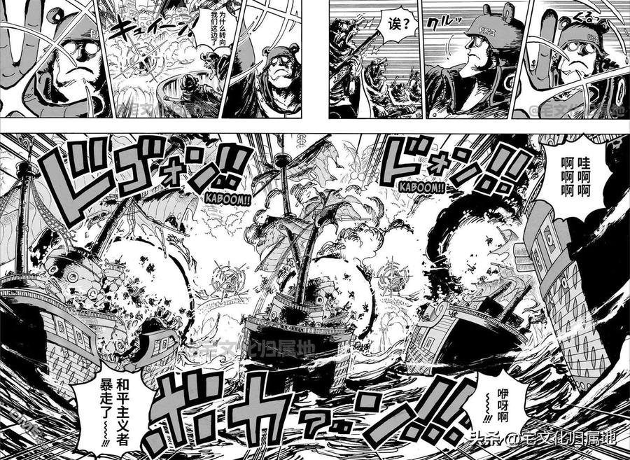 海贼王 第1106话 站在你这边 第6页