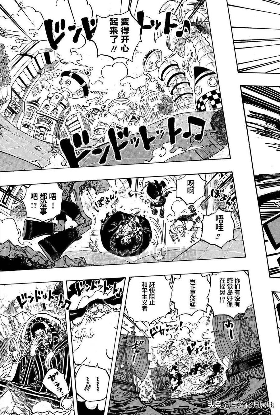 海贼王 第1106话 站在你这边 第12页