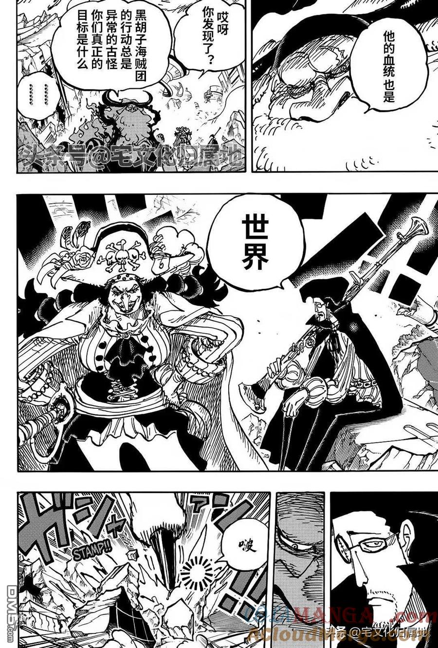 海贼王 第1107话 我一直在找你！ 第17页