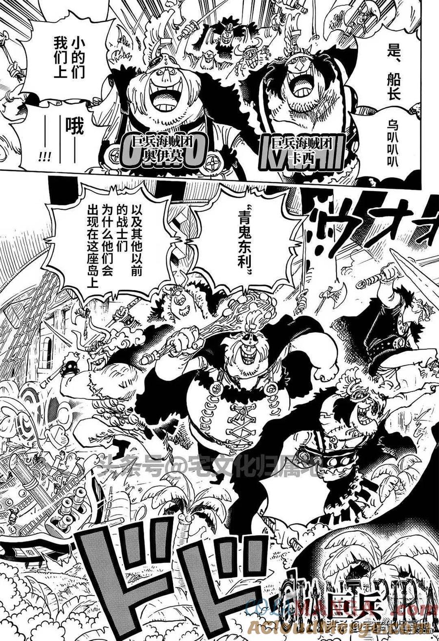 海贼王 第1107话 我一直在找你！ 第3页