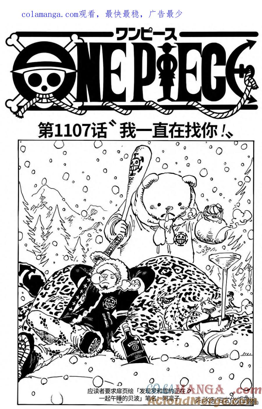 海贼王 第1107话 我一直在找你！ 第1页