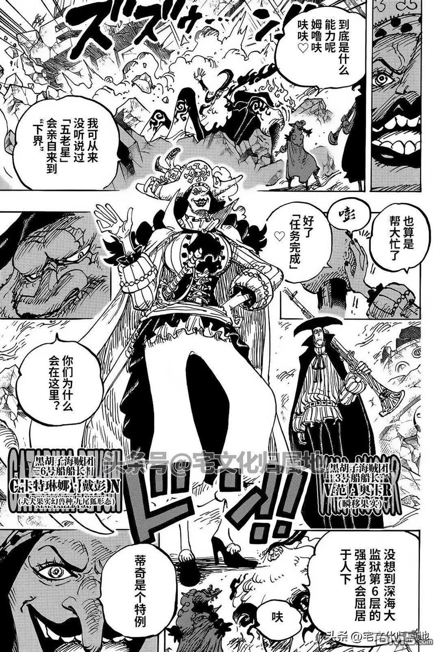 海贼王 第1107话 我一直在找你！ 第16页