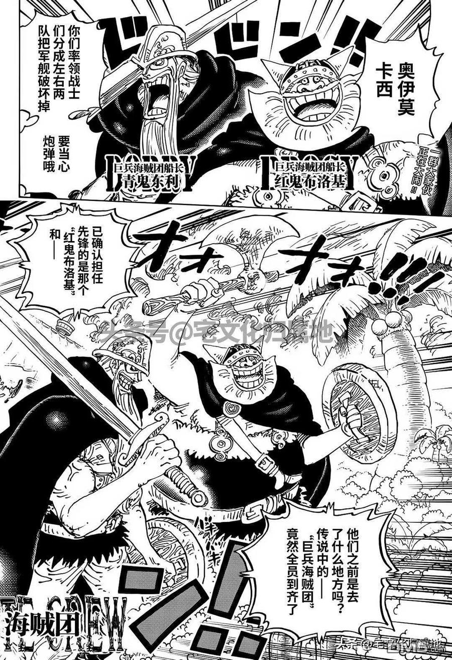 海贼王 第1107话 我一直在找你！ 第2页
