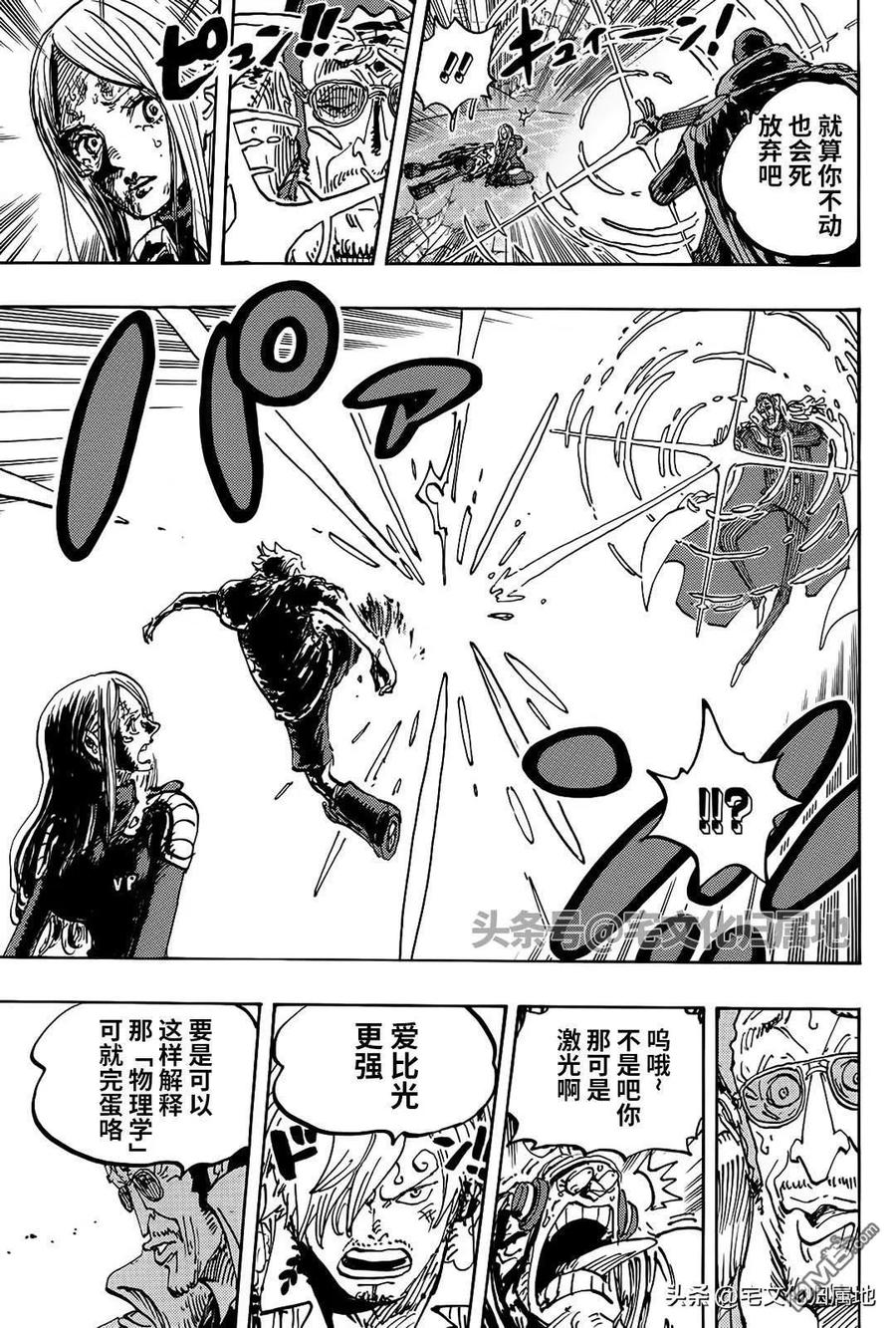 海贼王 第1107话 我一直在找你！ 第14页