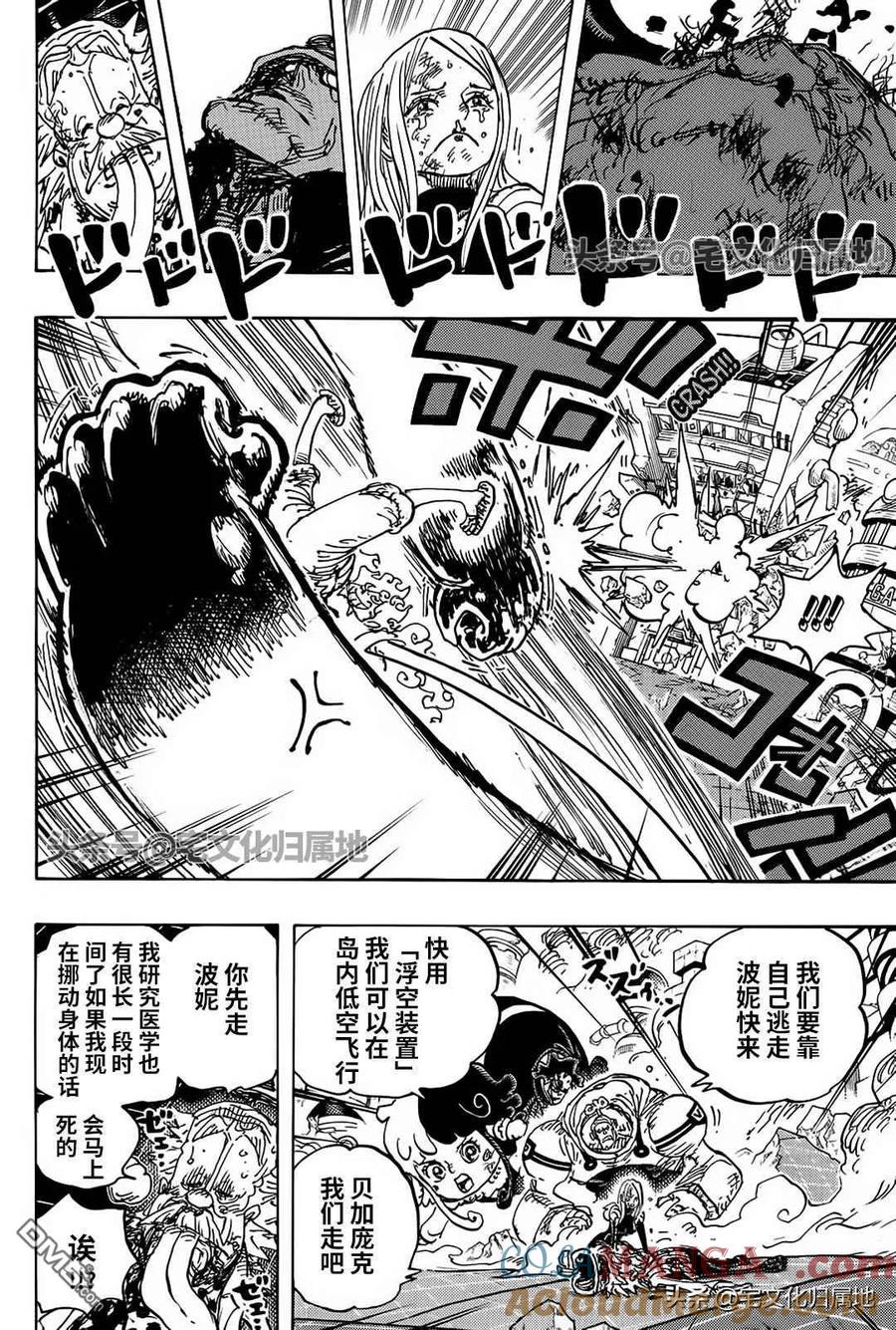 海贼王 第1107话 我一直在找你！ 第13页