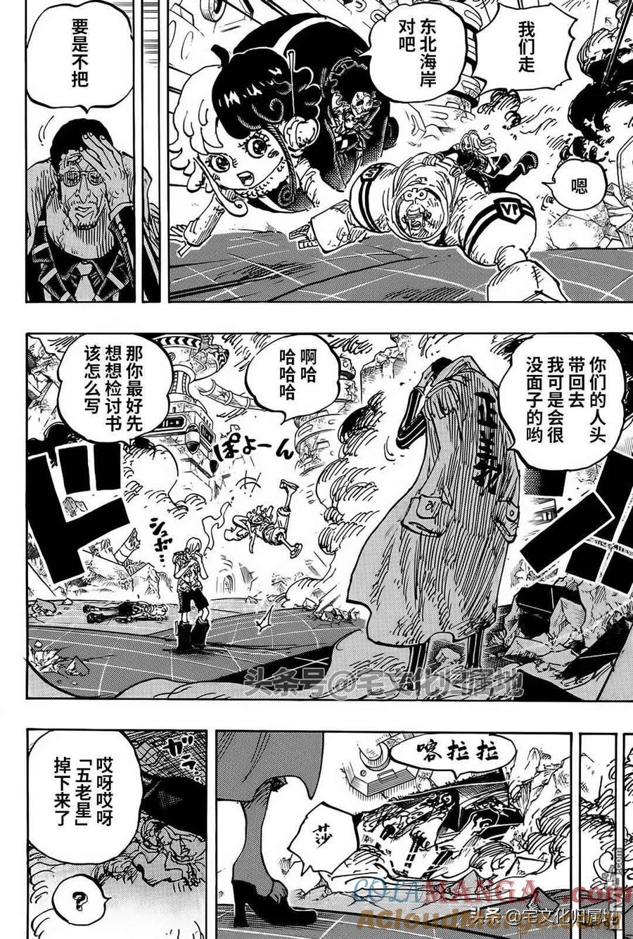 海贼王 第1107话 我一直在找你！ 第15页