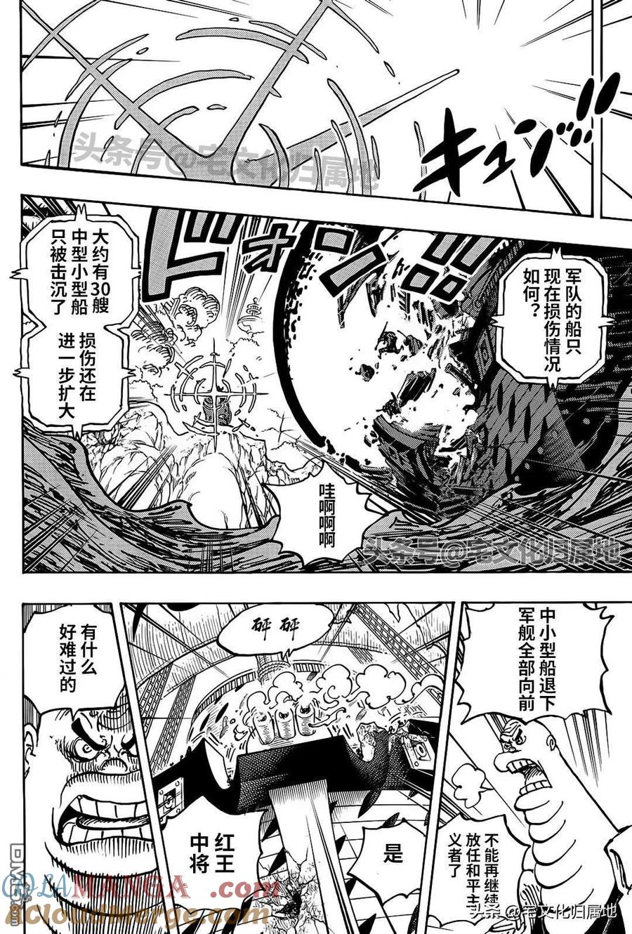 海贼王 第1107话 我一直在找你！ 第9页