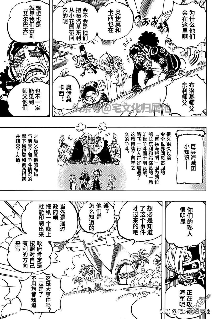 海贼王 第1107话 我一直在找你！ 第6页