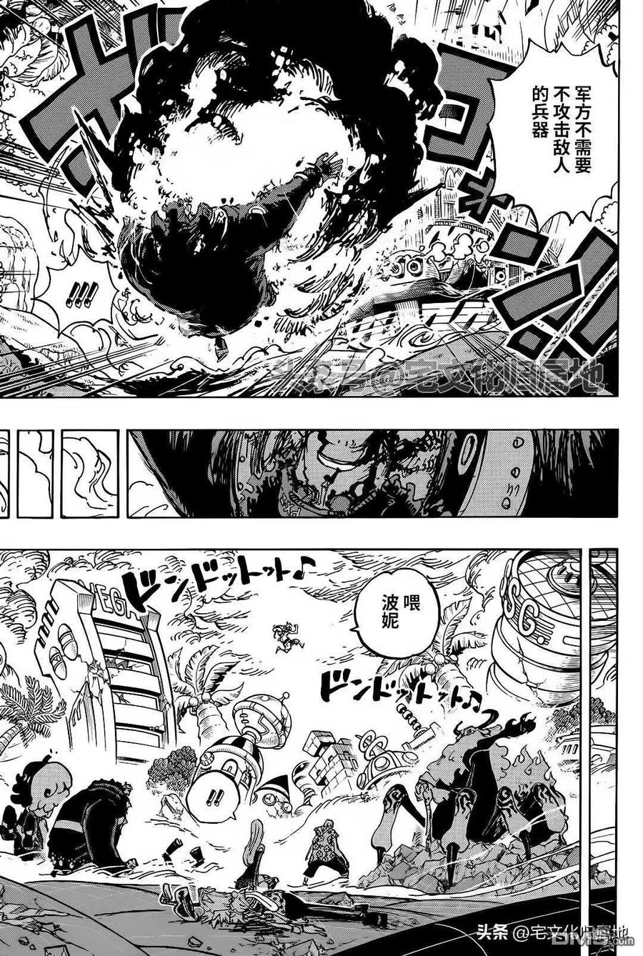 海贼王 第1107话 我一直在找你！ 第10页