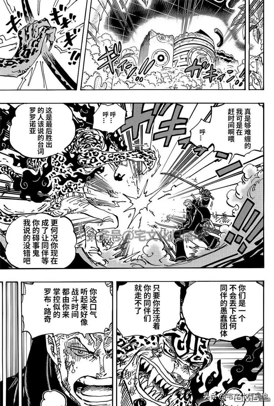 海贼王 第1107话 我一直在找你！ 第8页