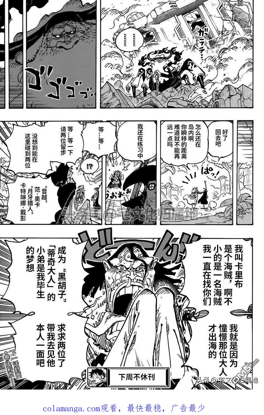 海贼王 第1107话 我一直在找你！ 第18页