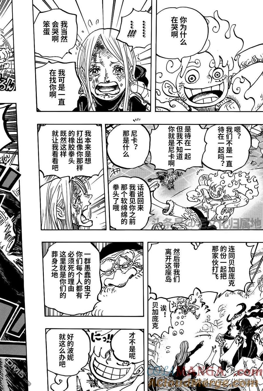 海贼王 第1107话 我一直在找你！ 第11页