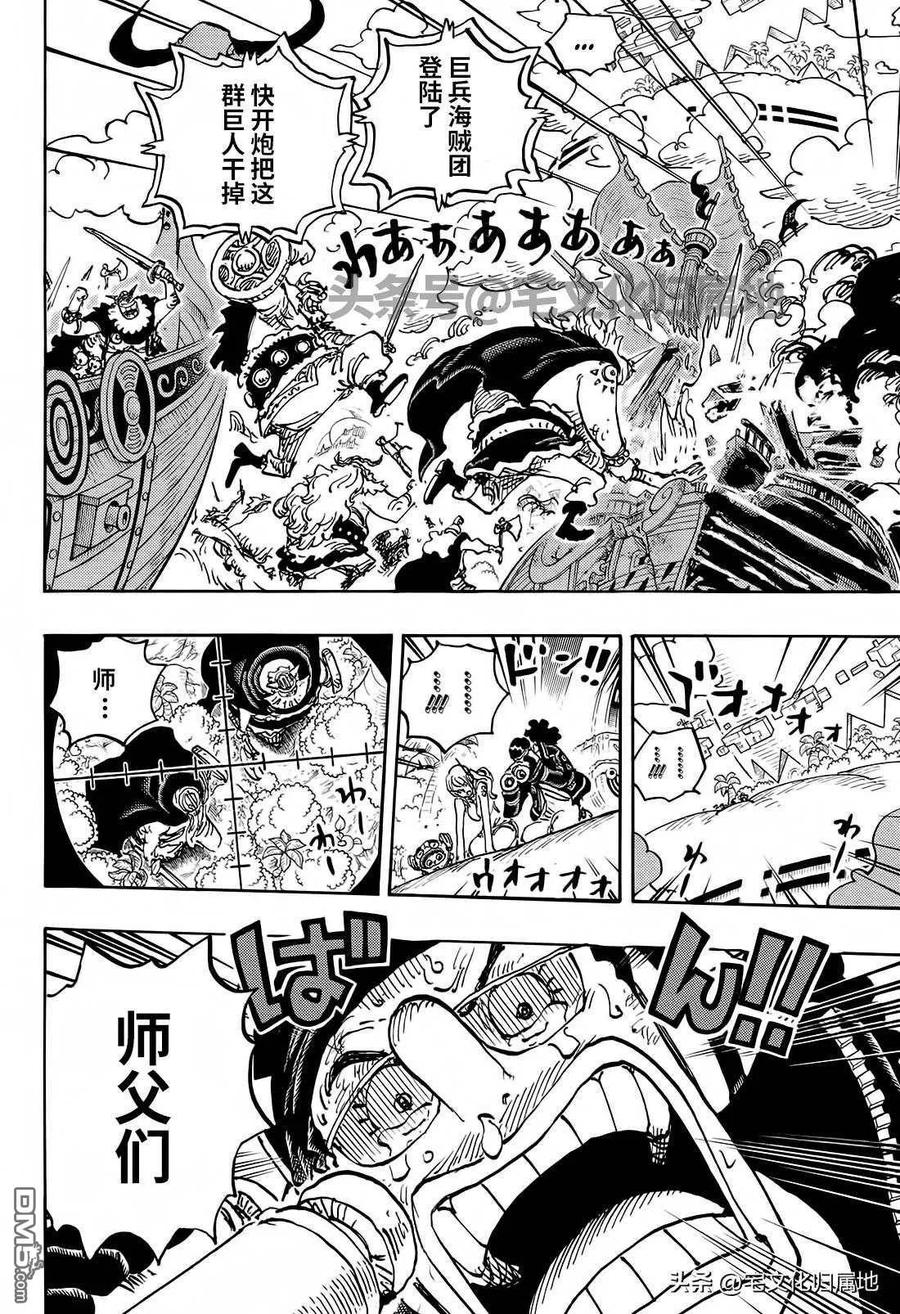 海贼王 第1107话 我一直在找你！ 第4页
