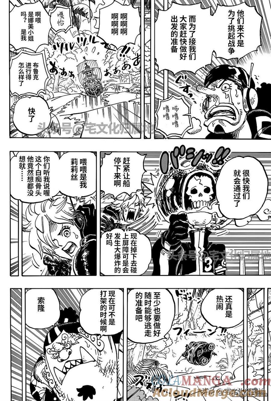 海贼王 第1107话 我一直在找你！ 第7页