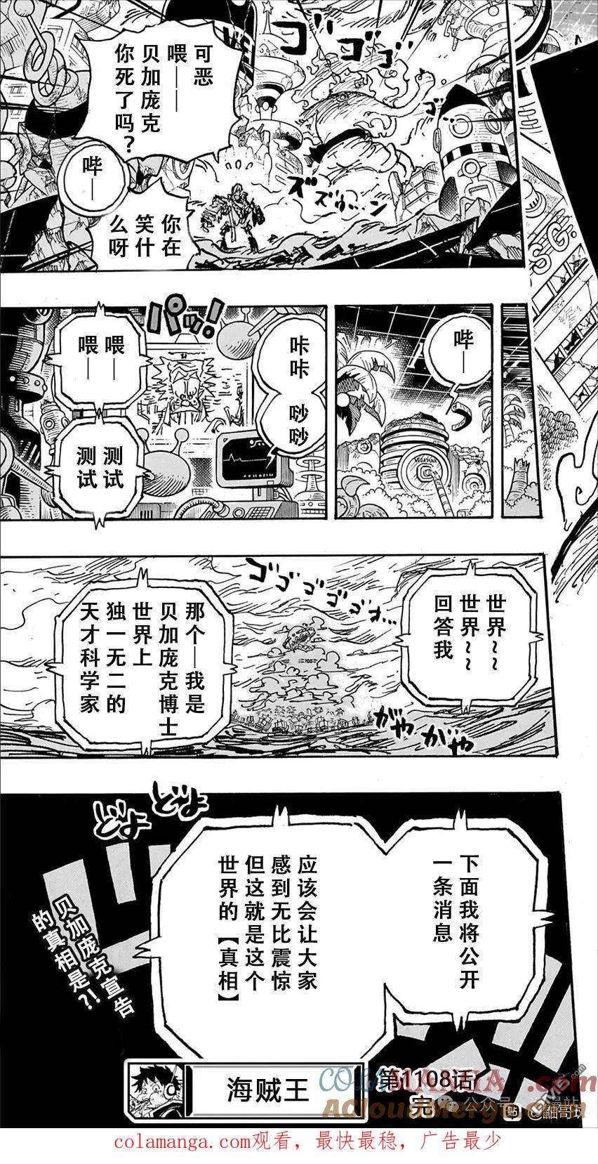 海贼王 第1108话 “回答我 世界” 第15页