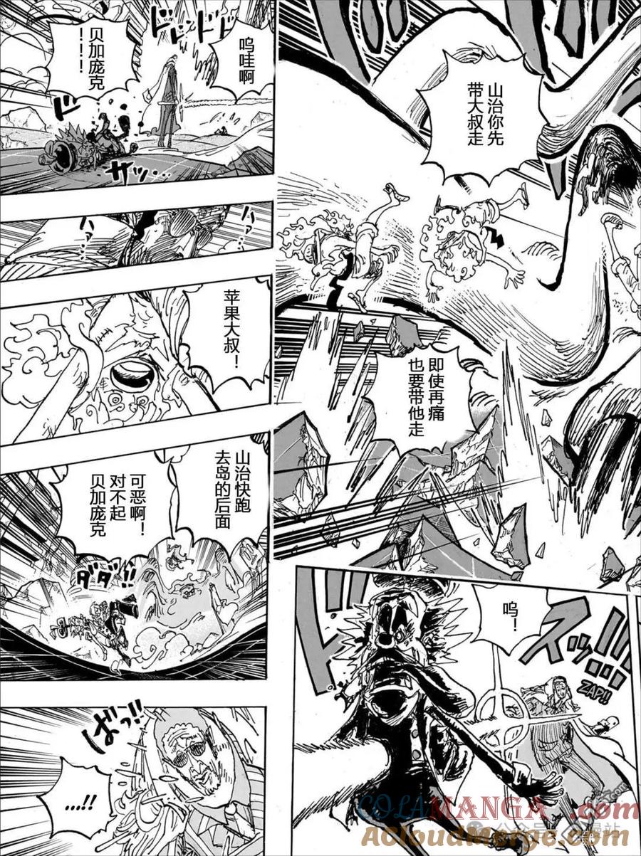 海贼王 第1108话 “回答我 世界” 第13页