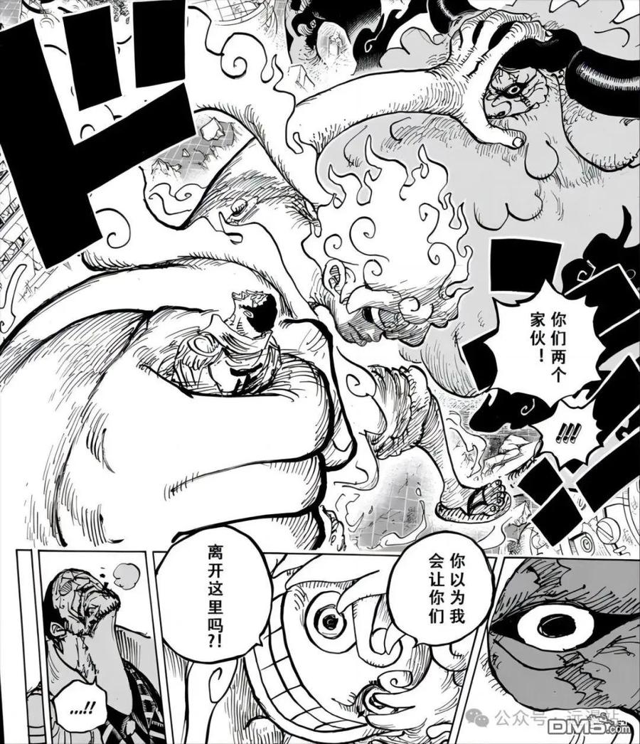 海贼王 第1108话 “回答我 世界” 第14页