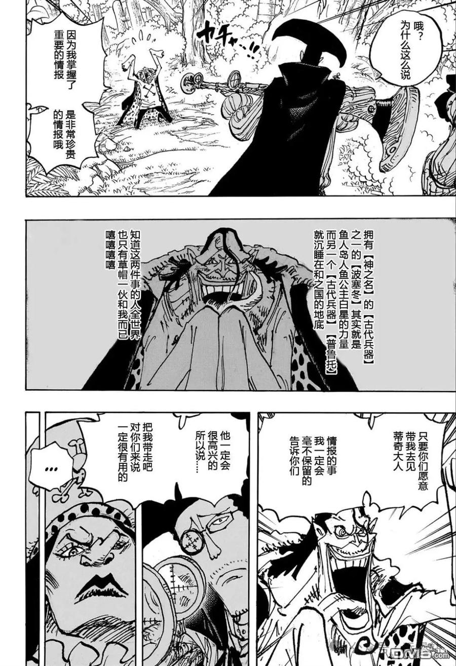 海贼王 第1108话 “回答我 世界” 第4页