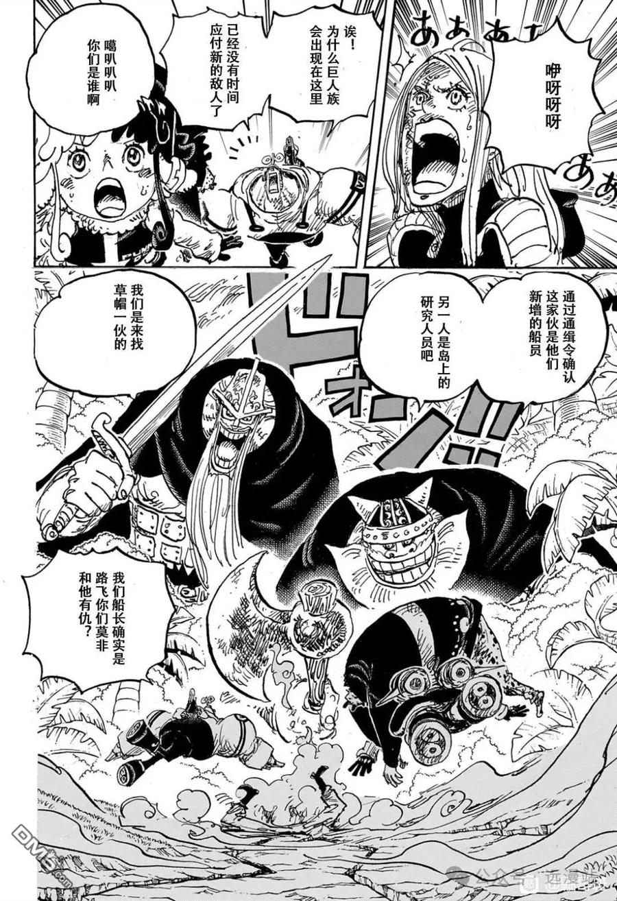 海贼王 第1108话 “回答我 世界” 第8页