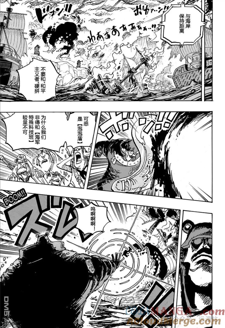 海贼王 第1108话 “回答我 世界” 第5页