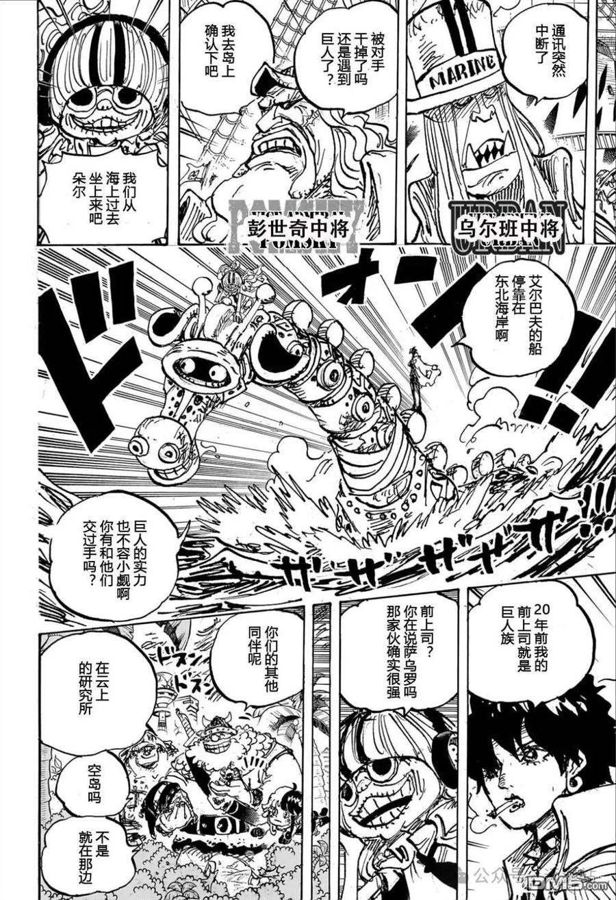 海贼王 第1108话 “回答我 世界” 第10页