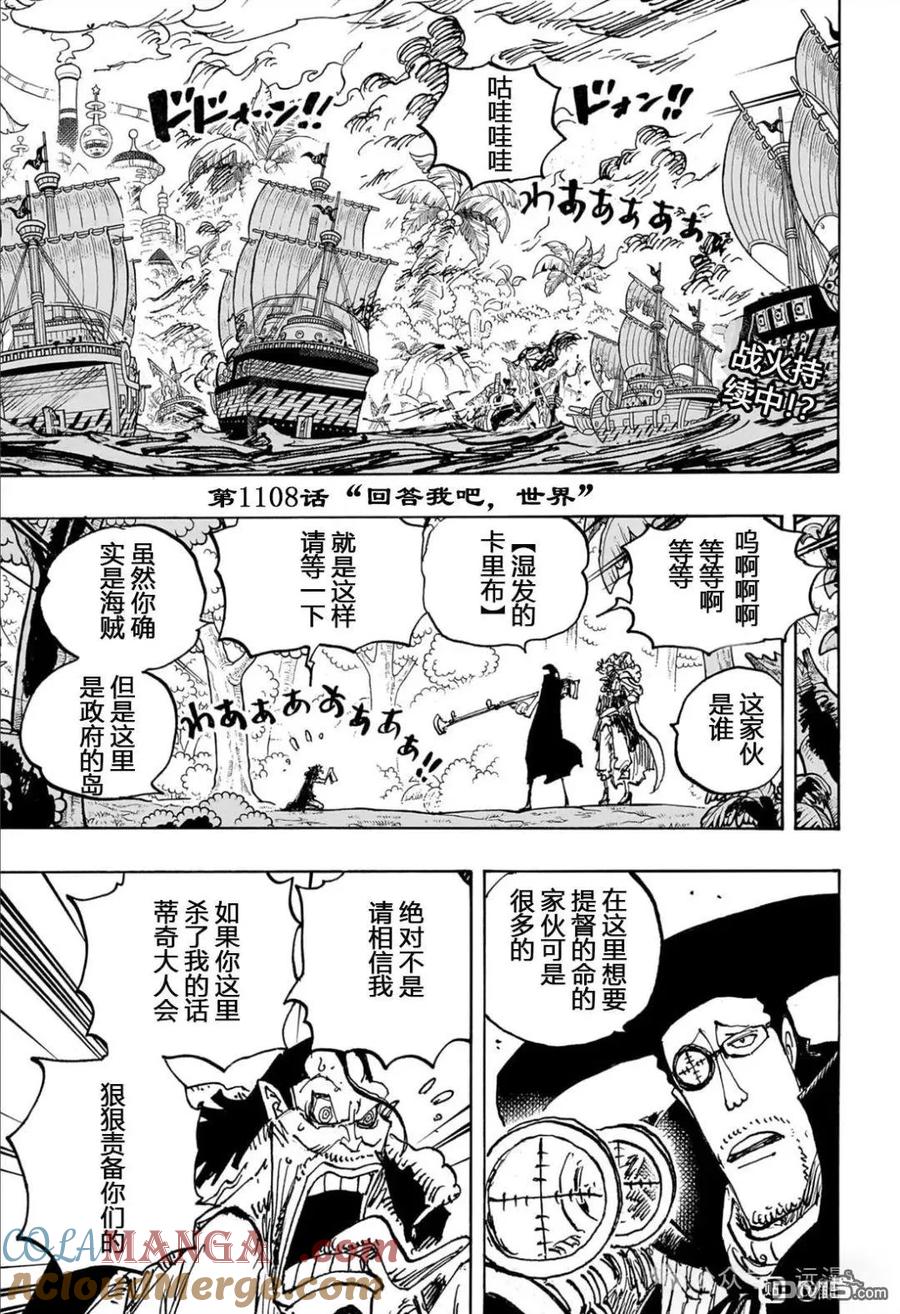 海贼王 第1108话 “回答我 世界” 第3页
