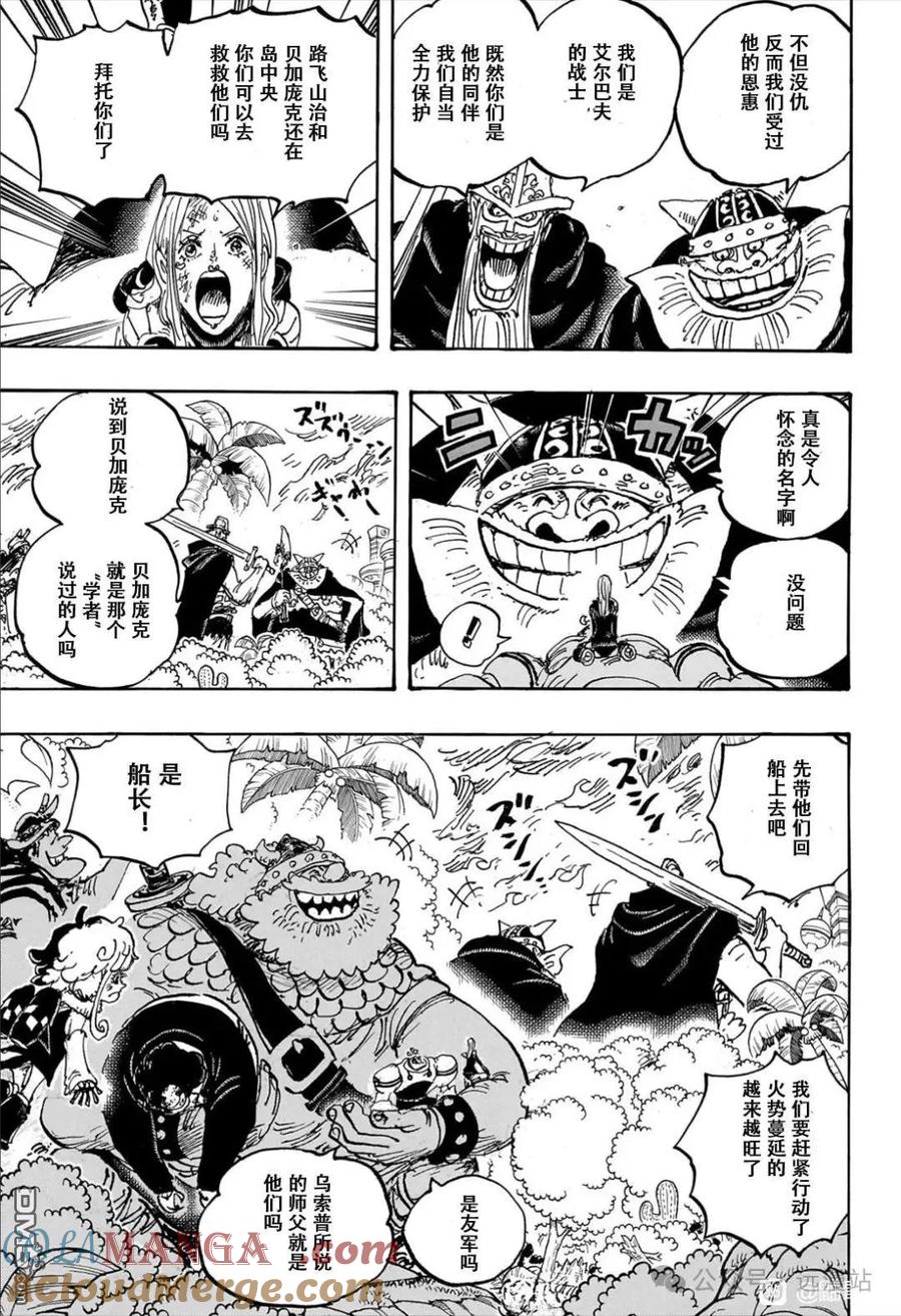 海贼王 第1108话 “回答我 世界” 第9页