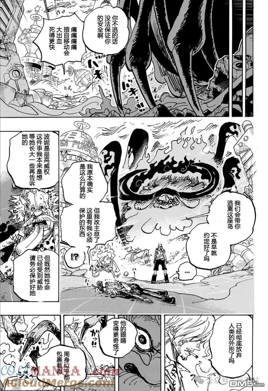 海贼王 第1108话 “回答我 世界” 第11页