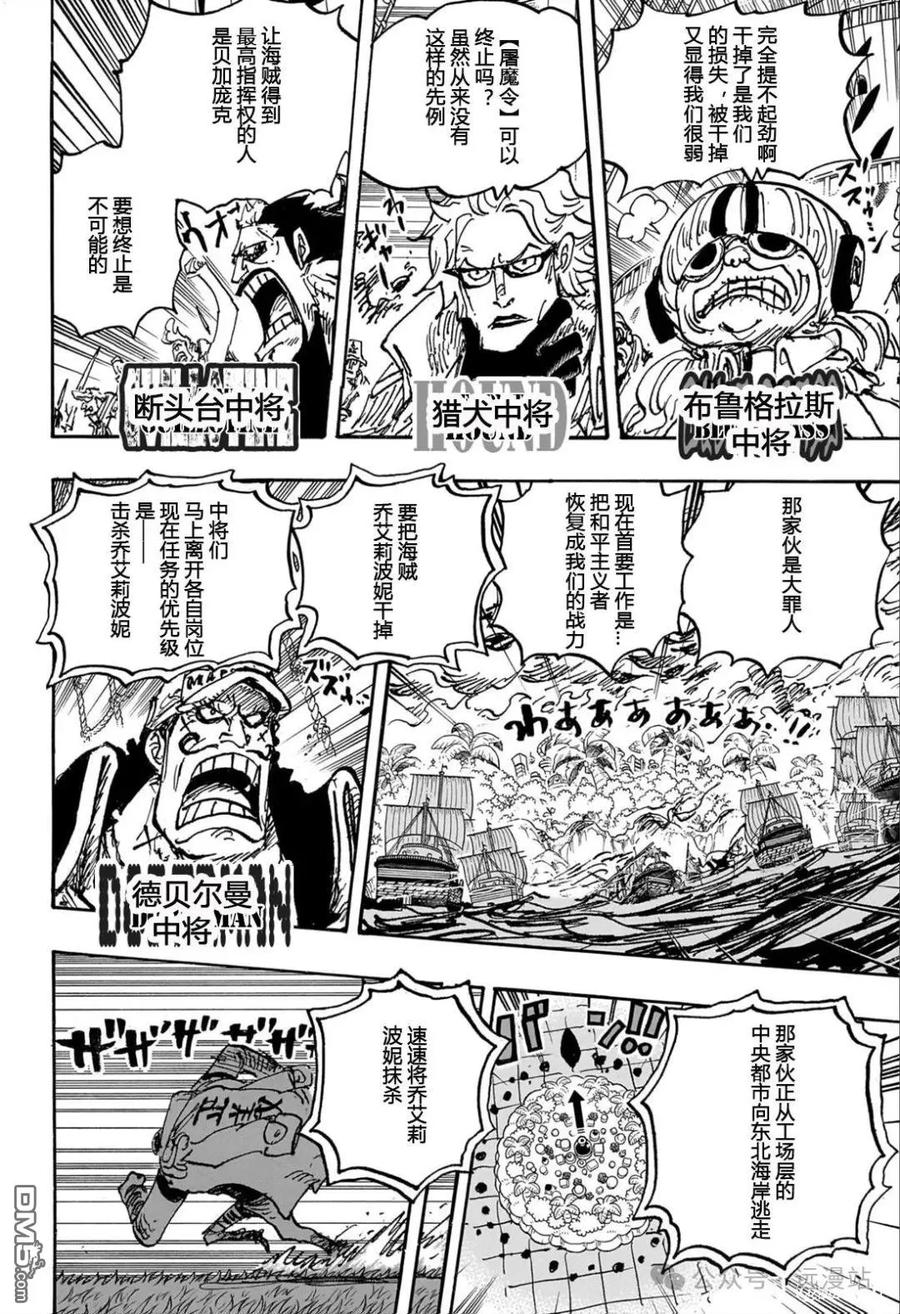 海贼王 第1108话 “回答我 世界” 第6页