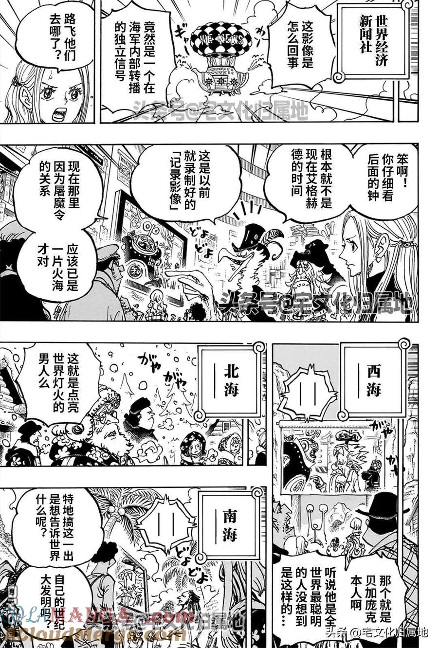 海贼王 第1109话 阻止 第7页