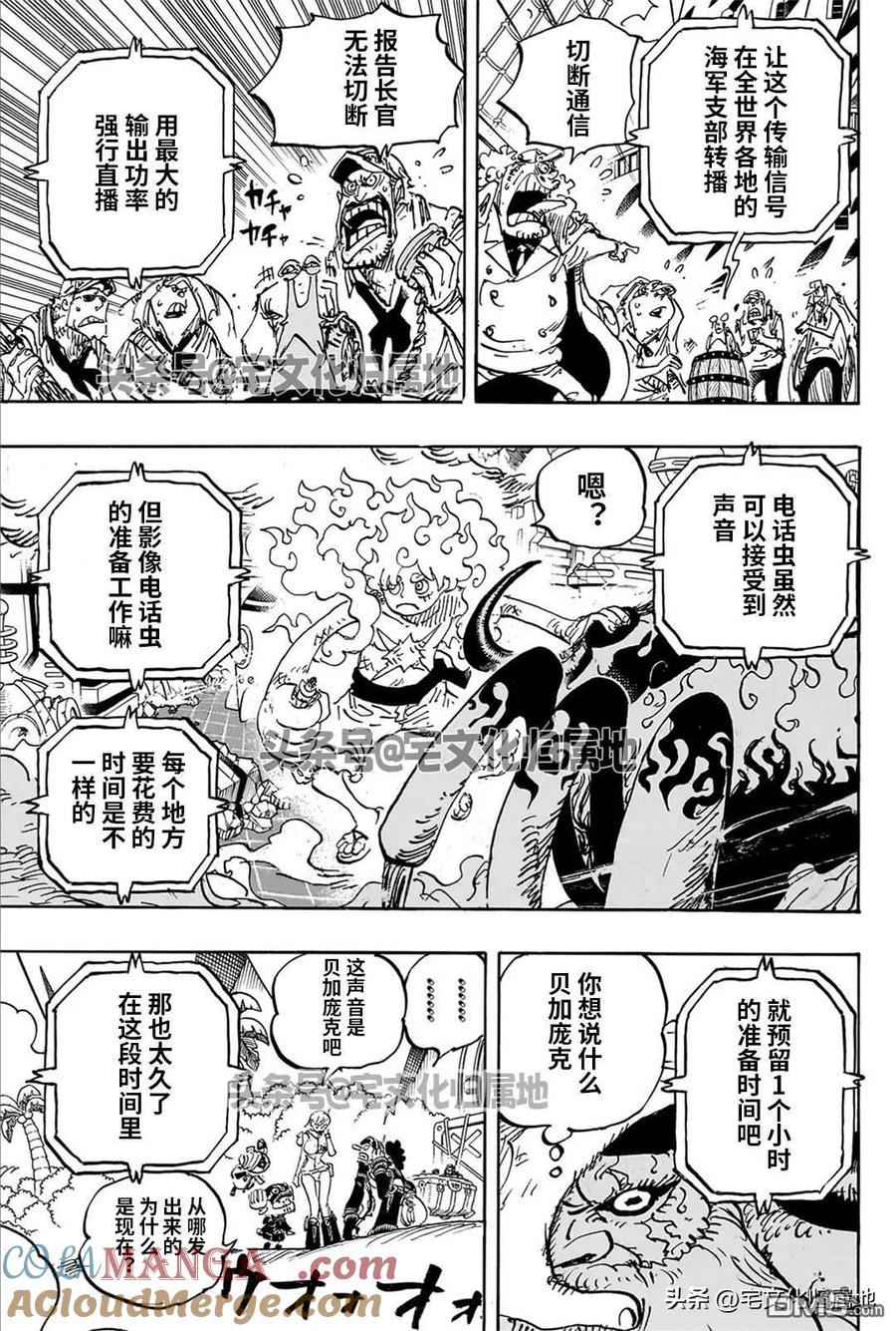 海贼王 第1109话 阻止 第3页