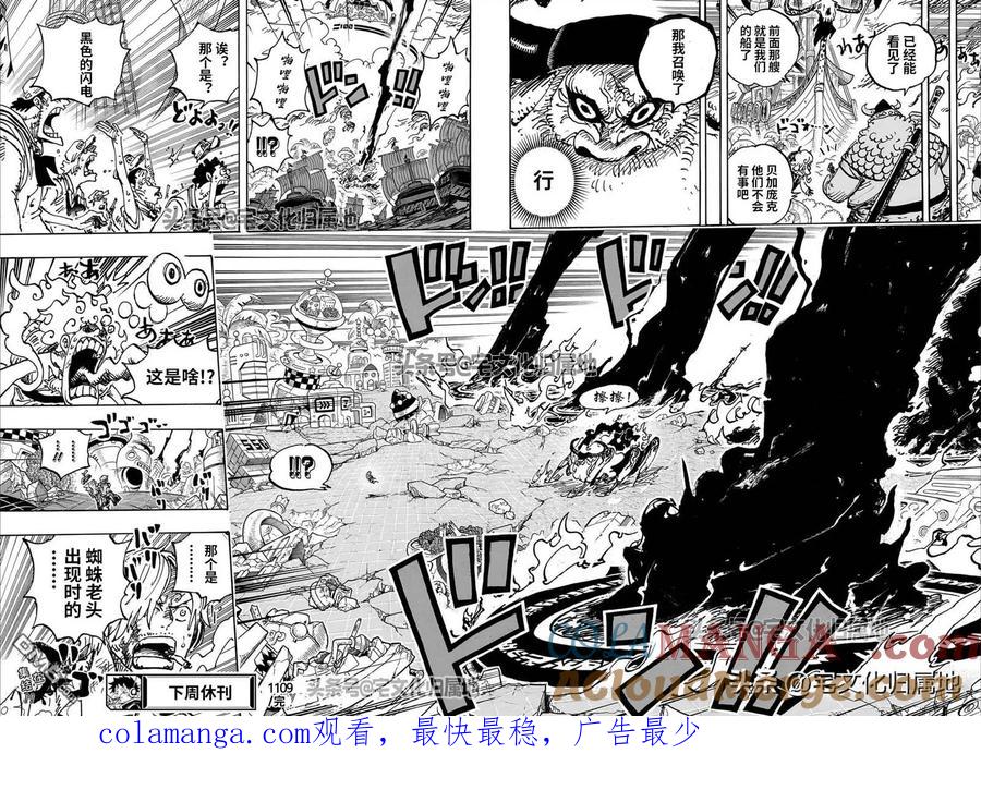 海贼王 第1109话 阻止 第13页
