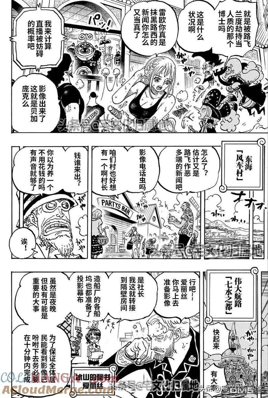 海贼王 第1109话 阻止 第6页