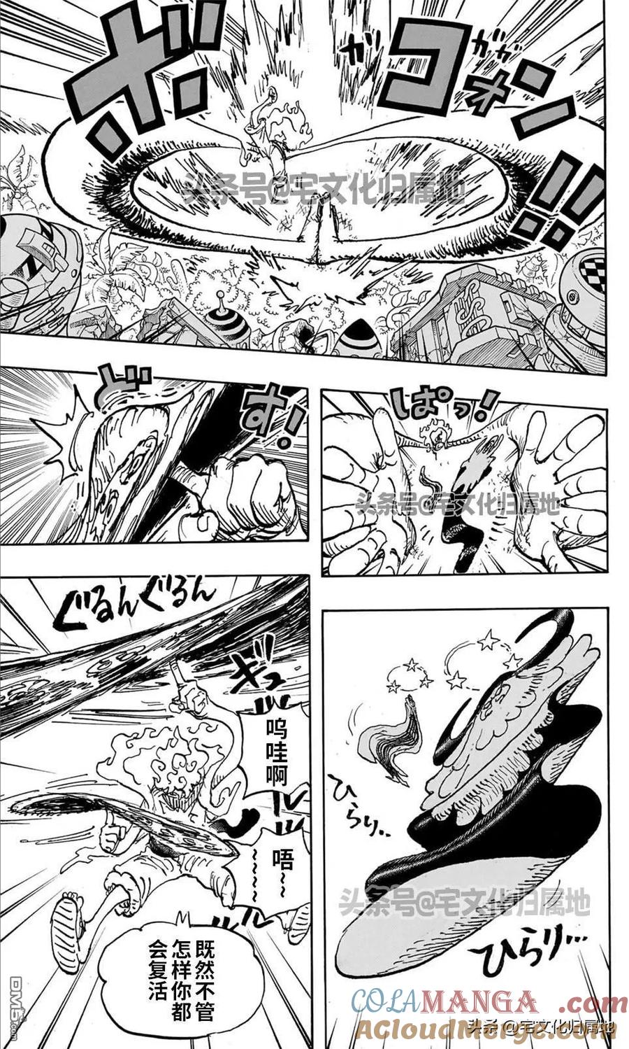 海贼王 第1109话 阻止 第10页