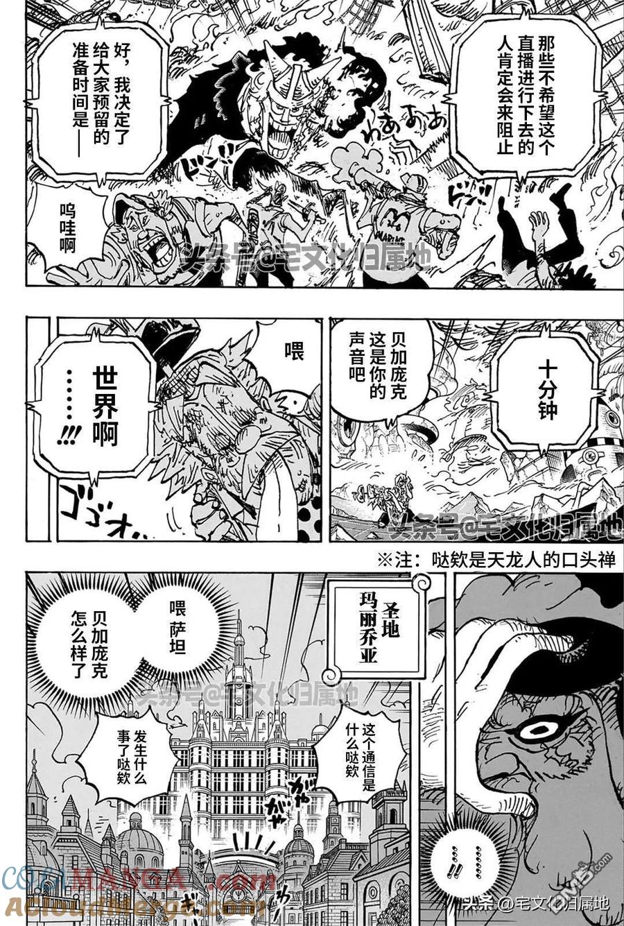 海贼王 第1109话 阻止 第4页