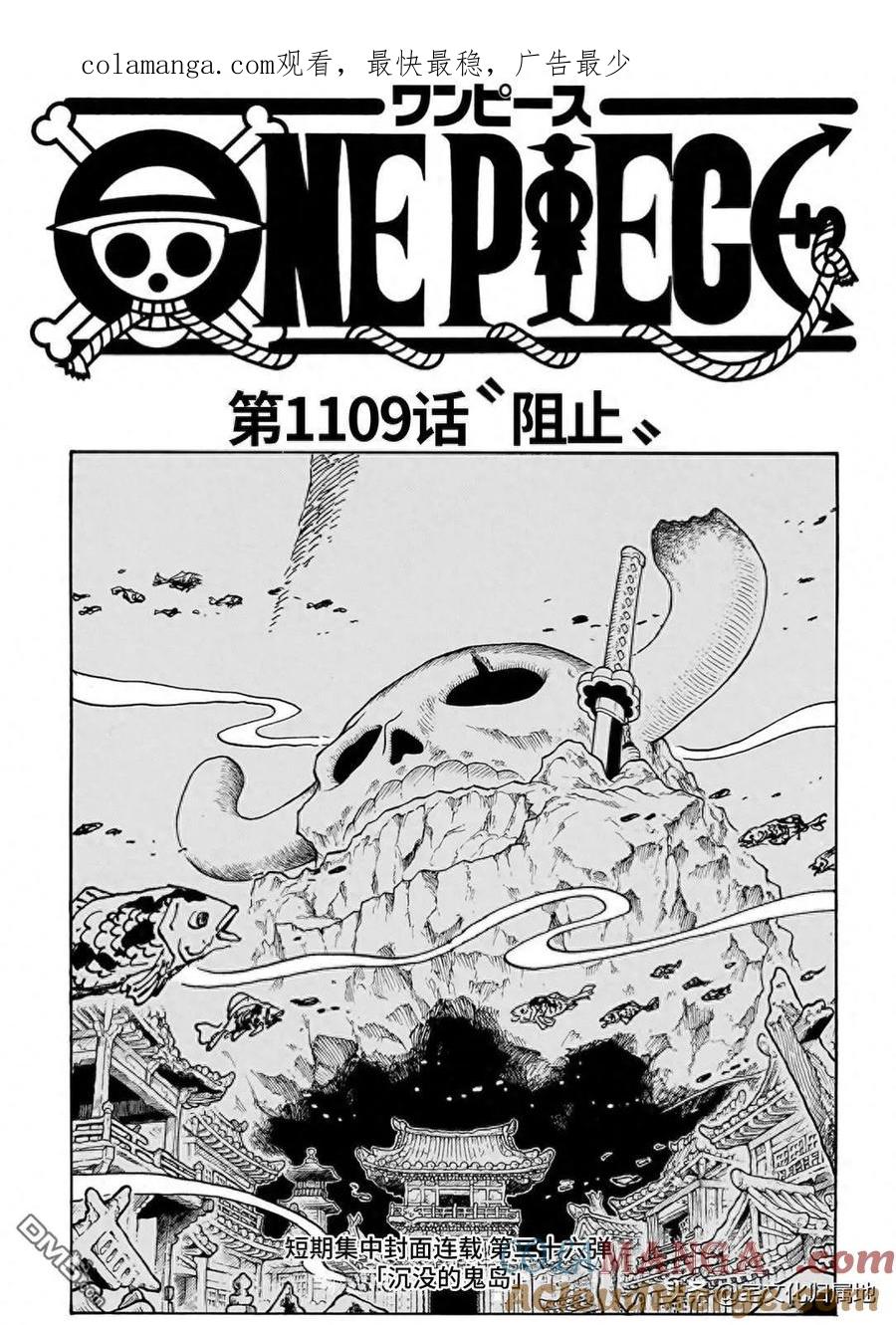 海贼王 第1109话 阻止 第1页