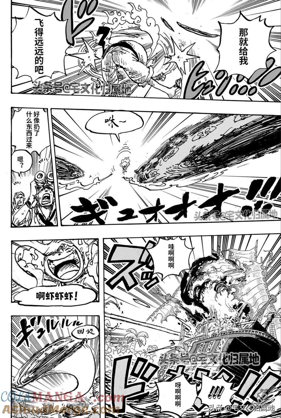 海贼王 第1109话 阻止 第11页