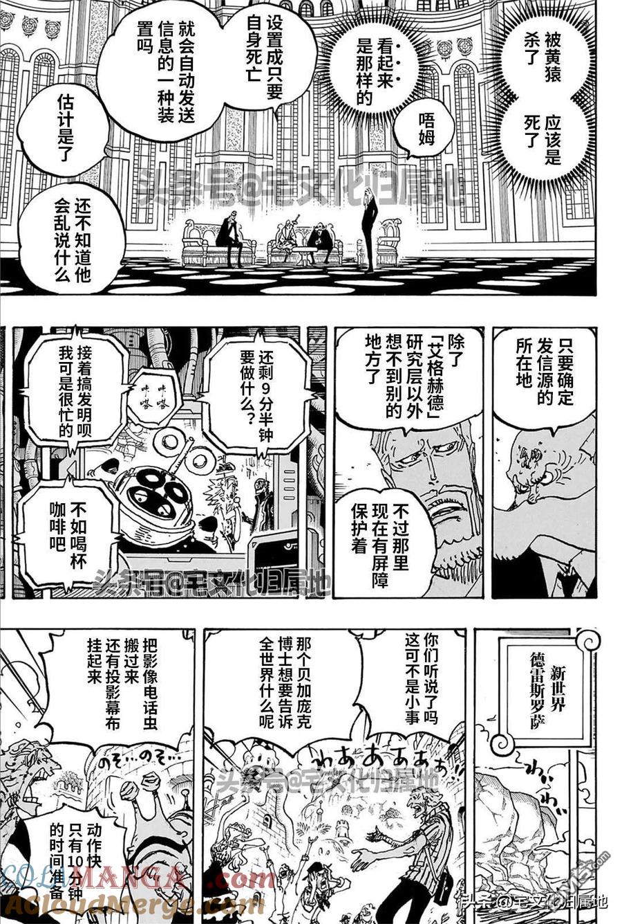 海贼王 第1109话 阻止 第5页