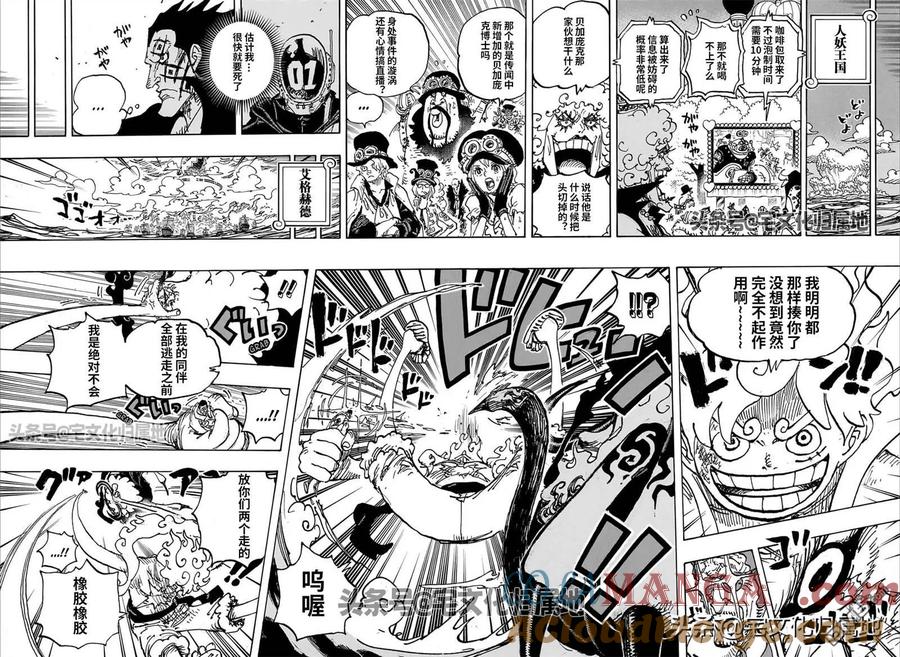 海贼王 第1109话 阻止 第8页