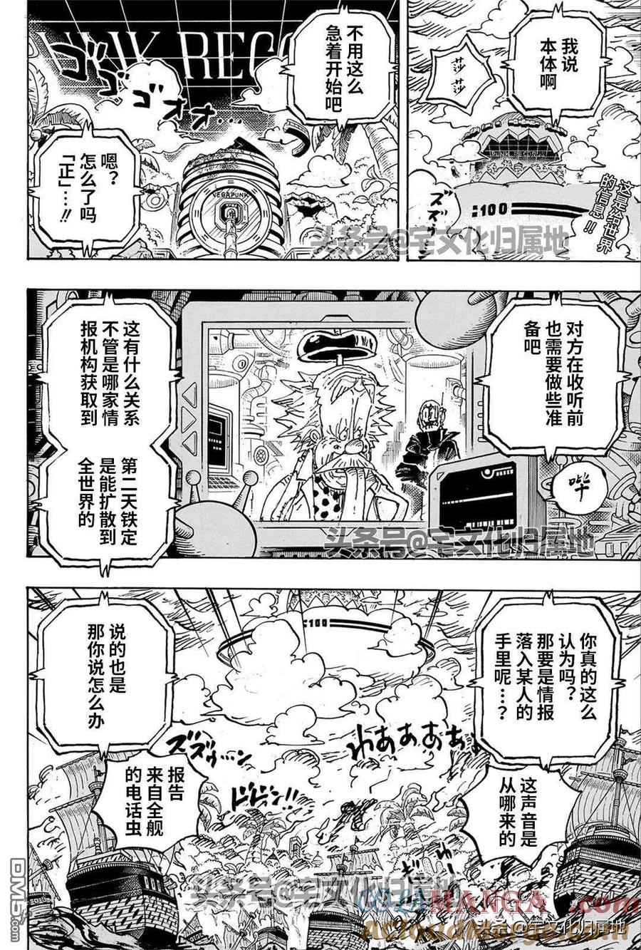 海贼王 第1109话 阻止 第2页