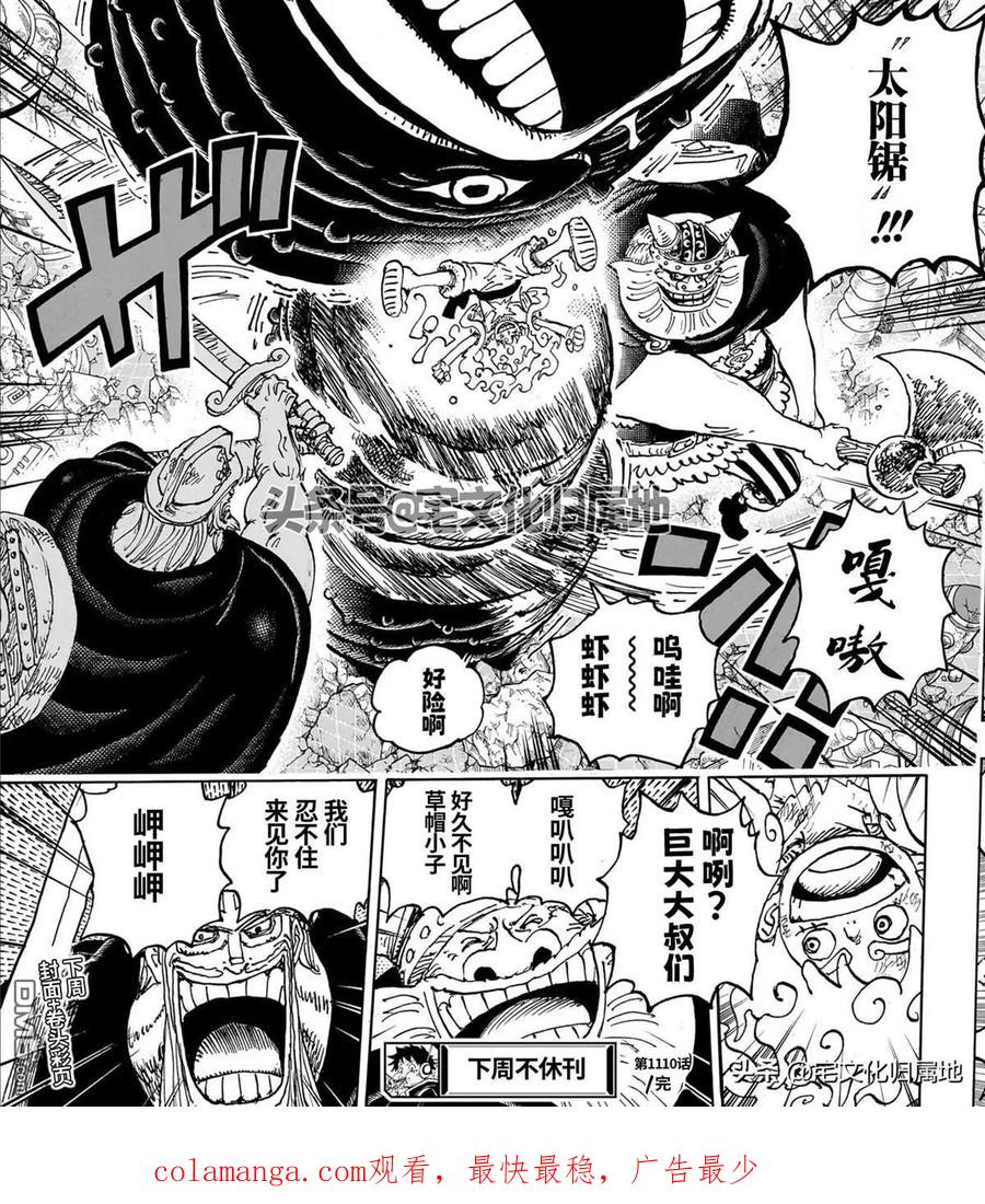 海贼王 第1110话 降星 第16页