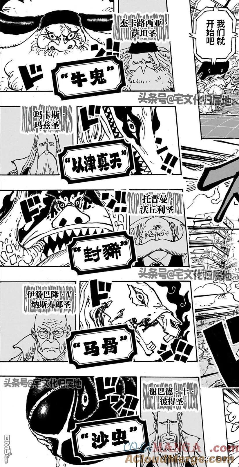 海贼王 第1110话 降星 第5页