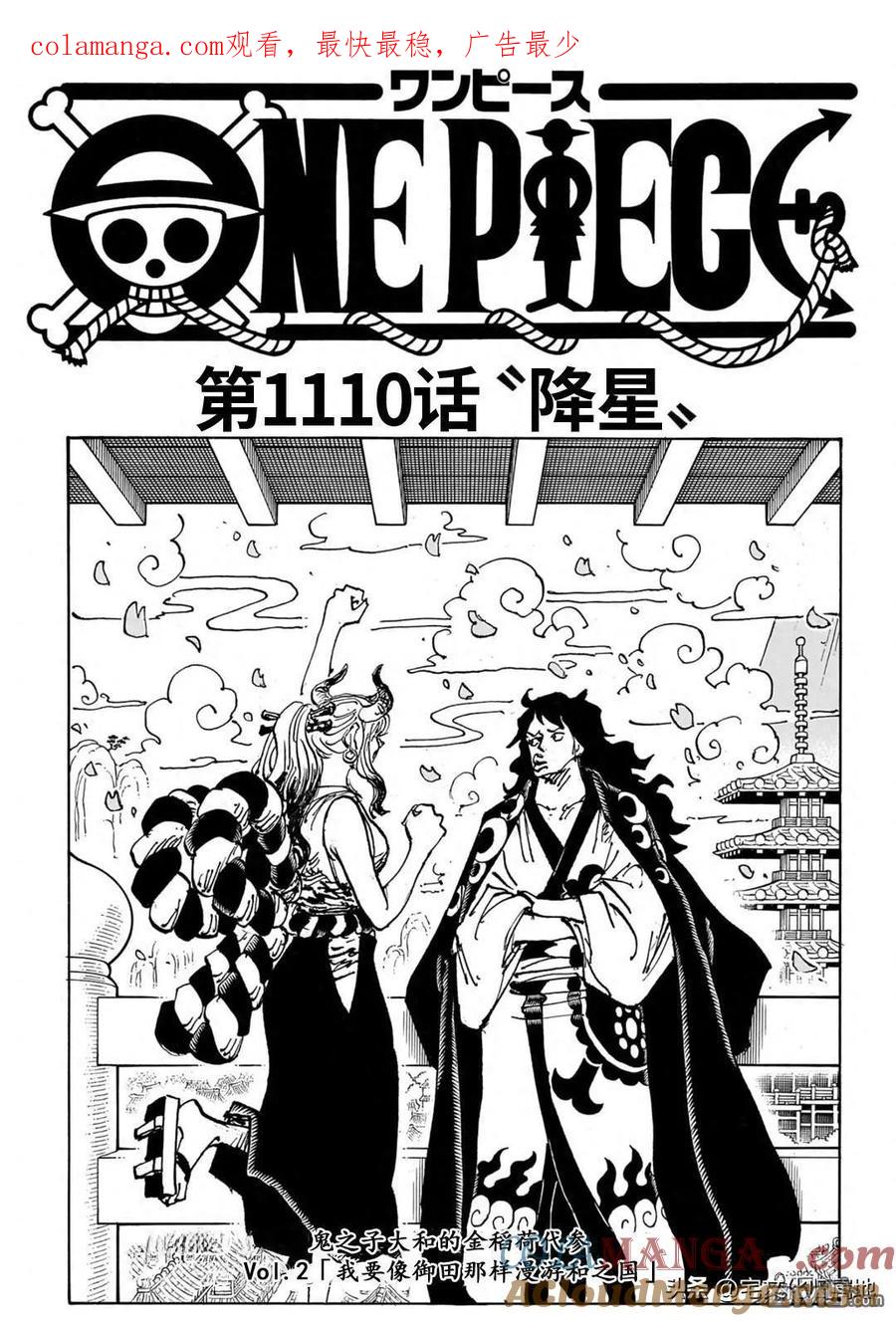 海贼王 第1110话 降星 第1页