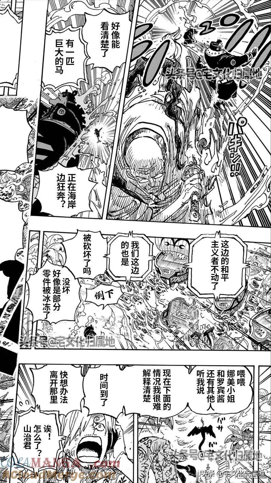 海贼王 第1110话 降星 第9页