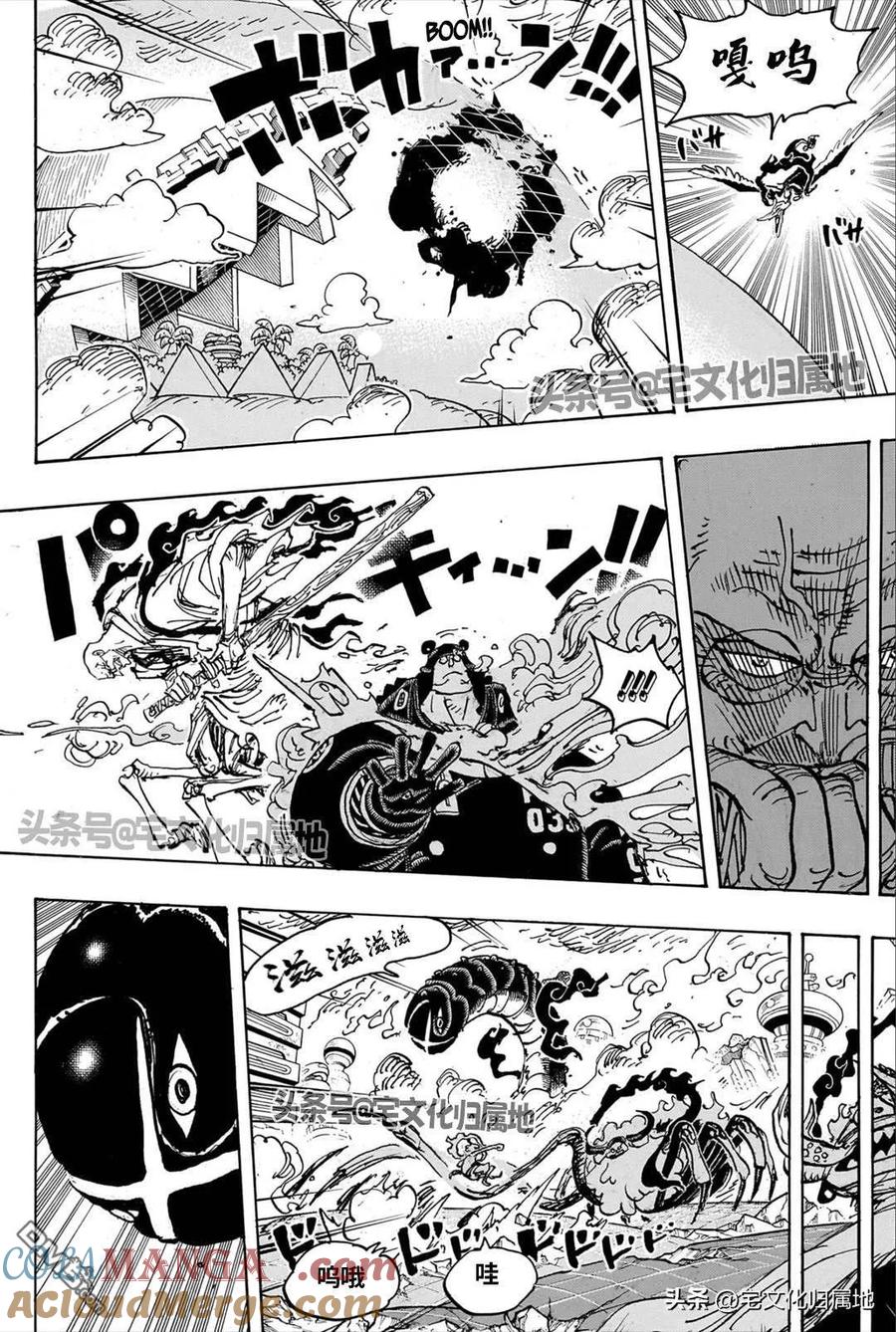 海贼王 第1110话 降星 第11页