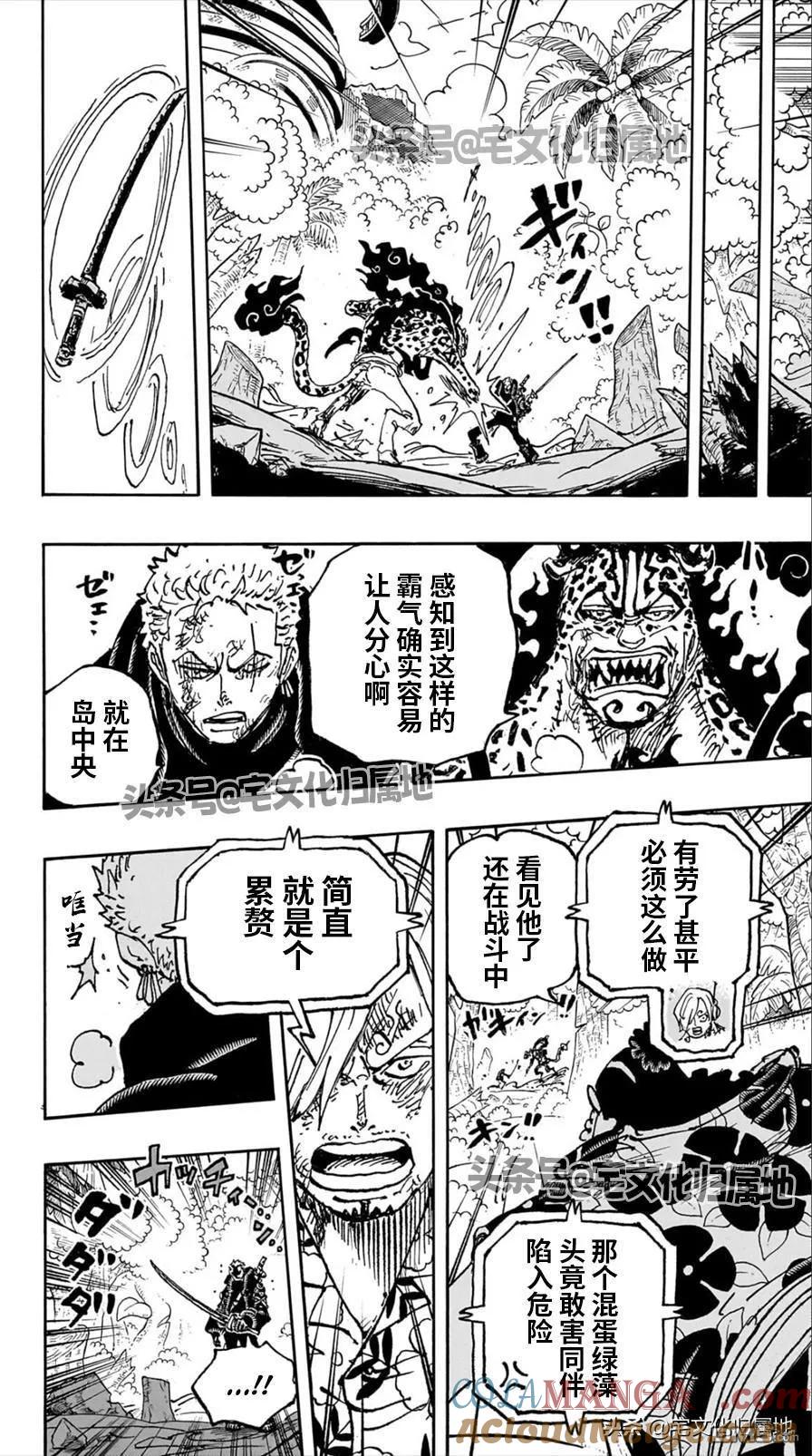 海贼王 第1110话 降星 第13页