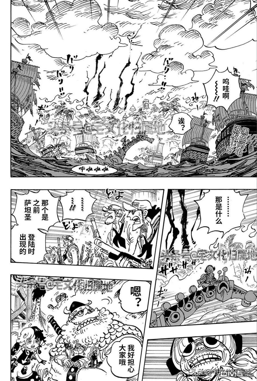 海贼王 第1110话 降星 第2页