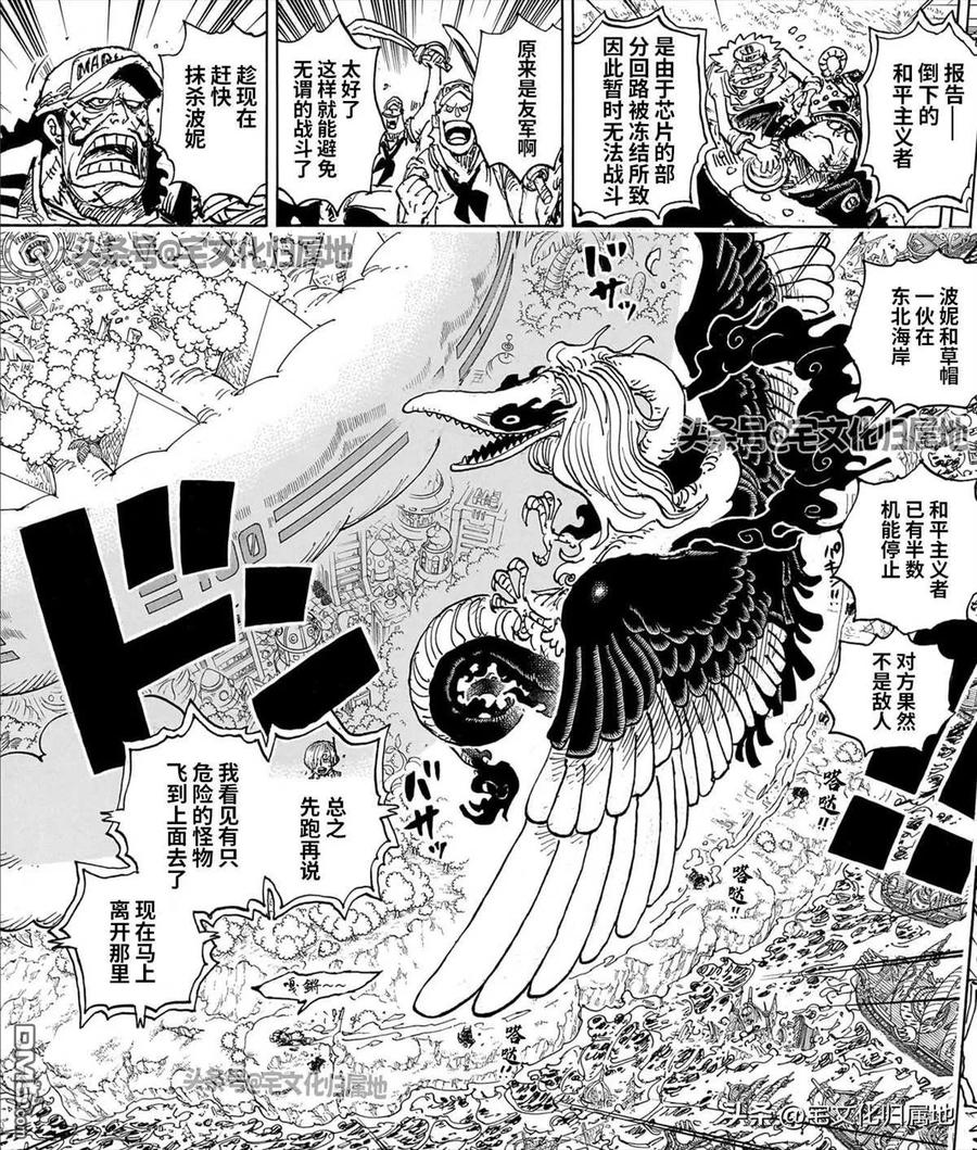 海贼王 第1110话 降星 第10页