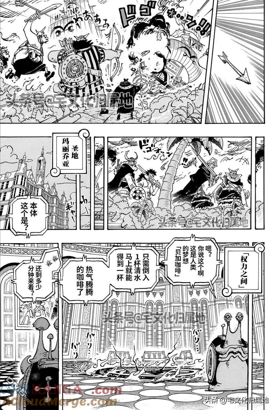 海贼王 第1110话 降星 第3页