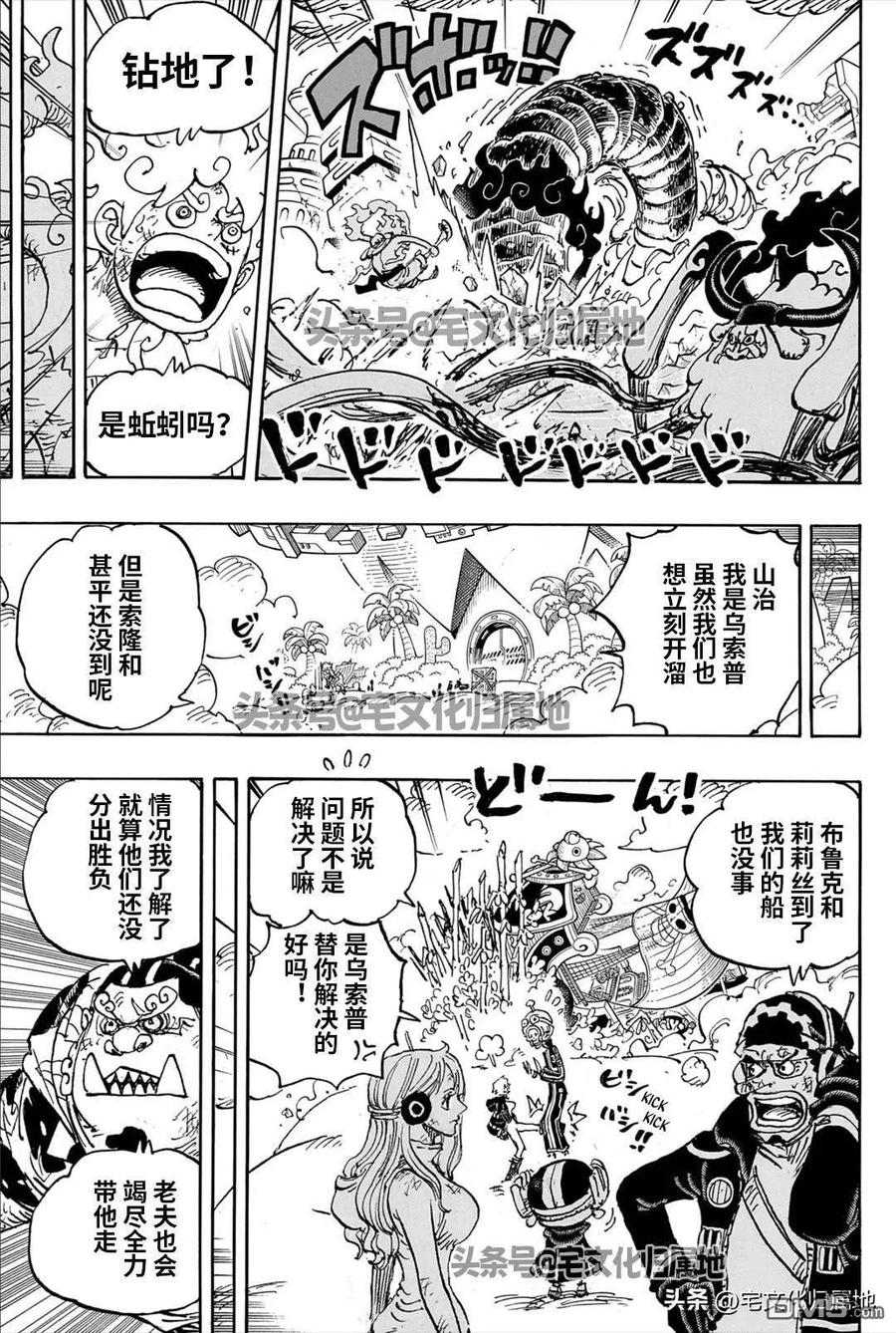 海贼王 第1110话 降星 第12页